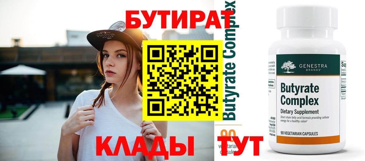 Бутират  Вход с VPN  Сургут  БУТИРАТ буратино 
