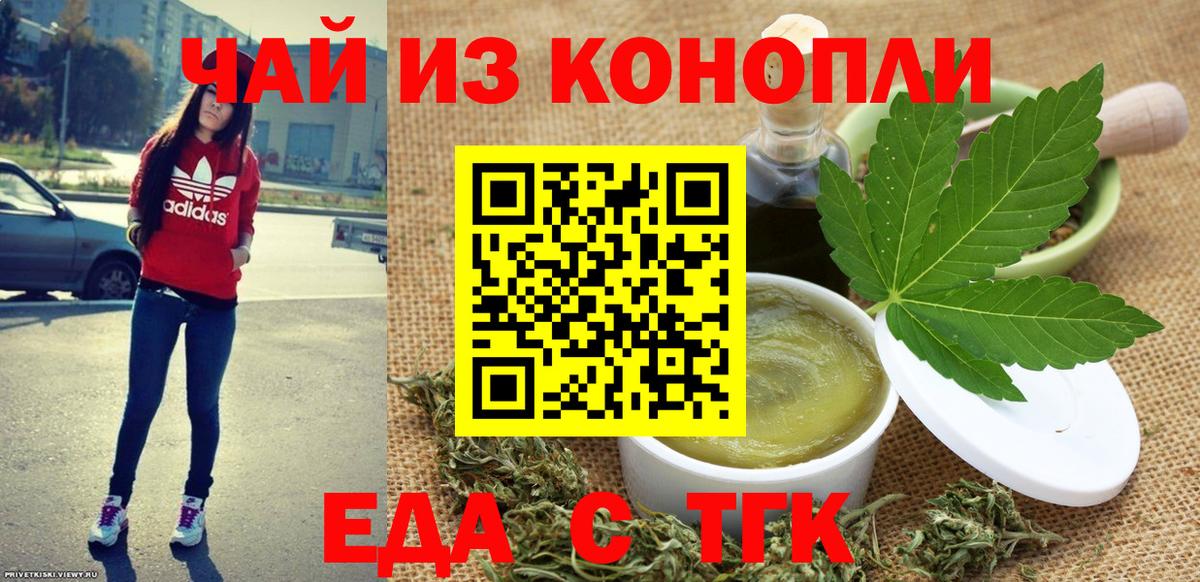 Сургут  Еда ТГК конопля  Вход с VPN 