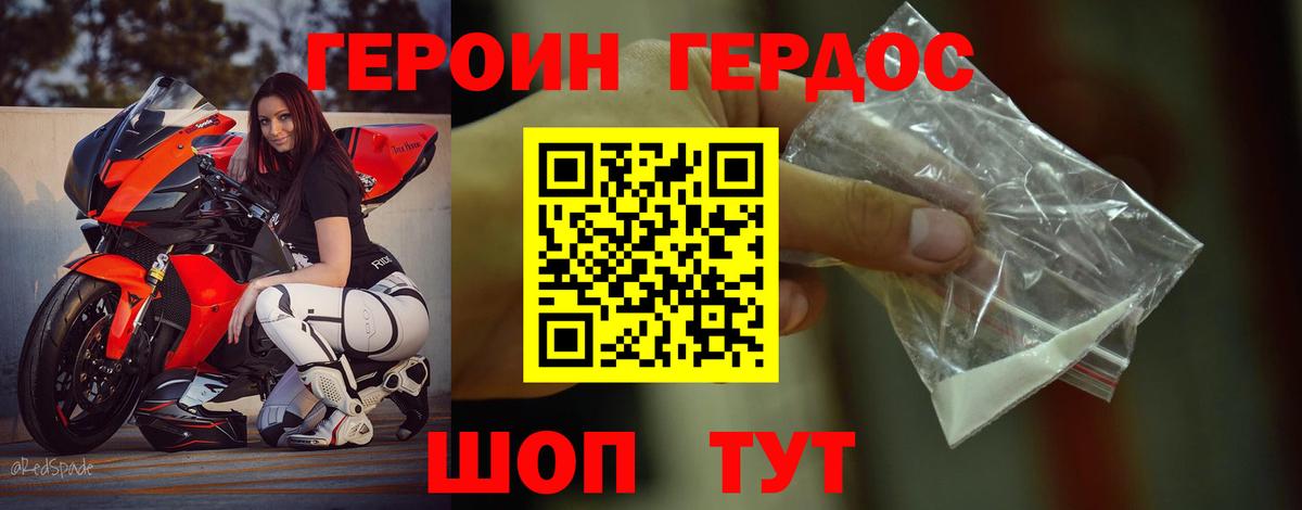Героин хмурый Сургут