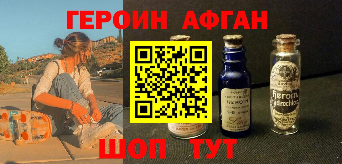 ГЕРОИН Heroin  Вход с VPN  Сургут 