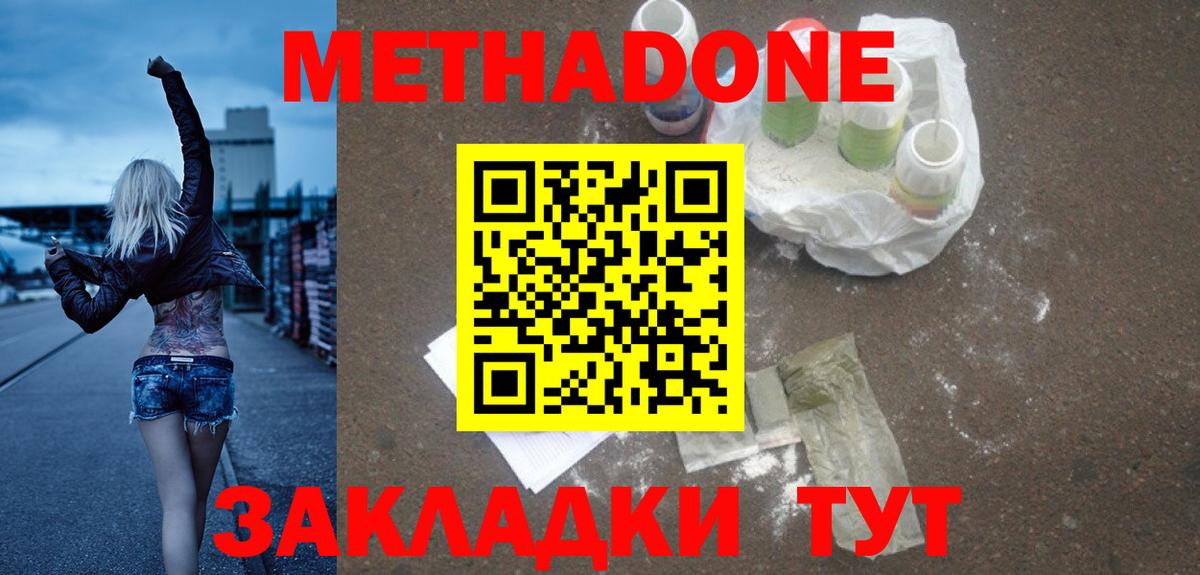 МЕТАДОН methadone Сургут