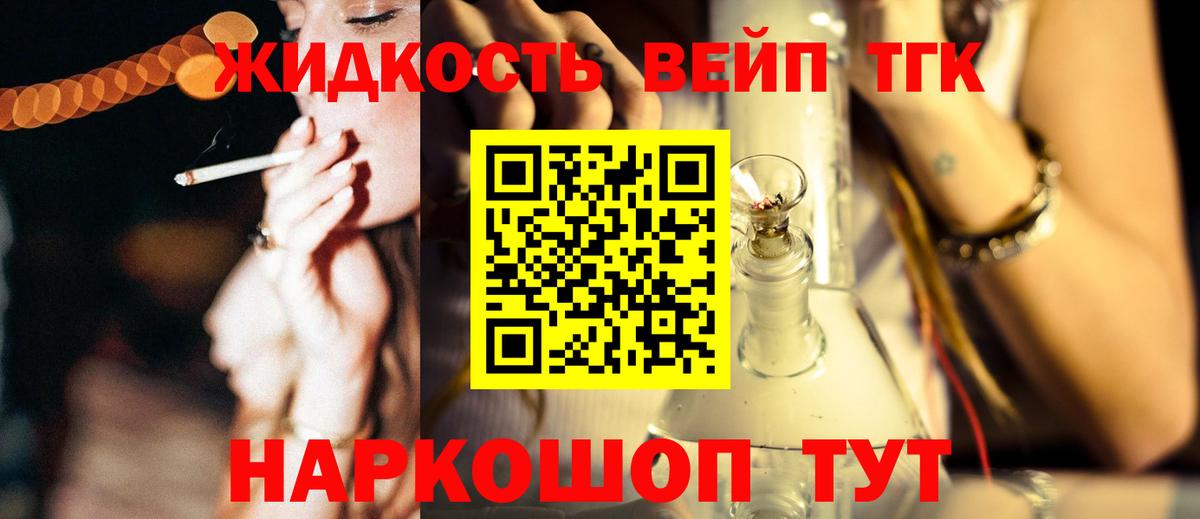 Дистиллят ТГК вейп с тгк Сургут